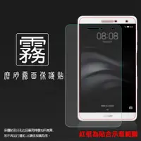 在飛比找iOPEN Mall優惠-霧面螢幕保護貼 華為 HUAWEI MediaPad T2 