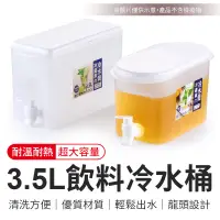 在飛比找蝦皮商城優惠-冷水桶 3.5L 3.9L 冰箱冷水壺 冰箱水壺 水龍頭容器