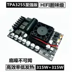 TPA3255發燒級HIFI數字功放板300W*2雙聲道大功率音頻放大模塊