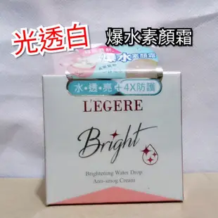 ❤ 正品 韓國爆水素顏霜 蘭吉兒 L'EGERE 光透白水感防護素顏霜/超水光保濕安瓶精華/ 爆水安瓶雪肌霜50ml