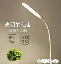 在飛比找樂天市場購物網優惠-檯燈 兒童LED小台燈護眼書桌大學生寫字可充電宿舍學習USB