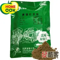 在飛比找樂天市場購物網優惠-【夯酷客】嚴選紅茶粉-200g/包-99元 斯里蘭卡 紅茶茶