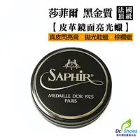 在飛比找蝦皮商城優惠-法國SAPHIR莎菲爾金質皮革鏡面亮光蠟 亮光鞋蠟 鏡面鞋蠟