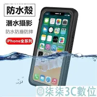 在飛比找Yahoo!奇摩拍賣優惠-『柒柒3C數位』全包超強防水手機殼 iphone11 Pro