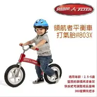 在飛比找PChome商店街優惠-✿蟲寶寶✿【美國Radio Flyer】領航者平衡車 (打氣