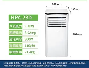 【台南家電館】HERAN禾聯 移動式空調/冷氣《HPA-35MB》夏天涼一下