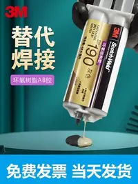 在飛比找Yahoo!奇摩拍賣優惠-【現貨】進口3M DP190膠水環氧AB膠強力膠金屬塑料粘接