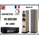 『盛昱音響』Onkyo TX-SR3100 環繞擴大機 + 法國 Elipson Horus 11F 喇叭 - 現貨