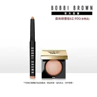 在飛比找momo購物網優惠-【Bobbi Brown 芭比波朗】持久完美眼妝組(極致鑽石