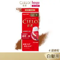 在飛比找蝦皮商城優惠-CIELO 宣若 EX染髮霜 4 淺栗棕｜日本製 白髮專用 