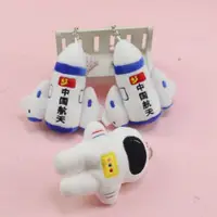 在飛比找ETMall東森購物網優惠-網紅太空人航天飛船火箭毛絨玩具小掛件宇航員玩偶包包鑰匙扣禮物