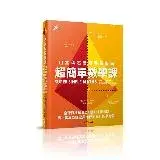 在飛比找遠傳friDay購物優惠-超簡單數學課︰自然科超高效學習指南[88折] TAAZE讀冊