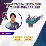Special Event! Shin Yeo-myeong's Flutter Mane for Pokemon Scarlet/Violet