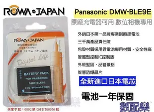 數配樂 樂華 for 國際牌 DMW-BLE9 鋰電池 DMC-GF3 GF5 GF3k GF6 GX7