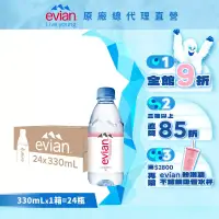 在飛比找博客來優惠-【evian依雲】天然礦泉330ml(24入/PET)