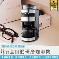 在飛比找蝦皮購物優惠-【Hiles 全自動研磨美式咖啡機 HE-501】自動咖啡機