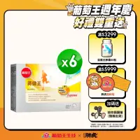 在飛比找momo購物網優惠-【葡萄王】勇健王粉末顆粒 x6盒 共180包(非變性二型膠原