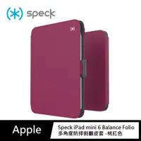 在飛比找蝦皮商城優惠-Speck iPad mini 6 Balance Foli