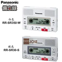 在飛比找蝦皮商城精選優惠-Panasonic 國際牌 RR-SR350 RR-SR30