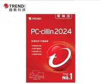 在飛比找樂天市場購物網優惠-【APP下單點數9%送】趨勢 PC-cillin 2024 