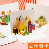 在飛比找樂天市場購物網優惠-立體3D折疊賀卡兒童生日感謝卡ins風簡約唯美祝福卡片創意畢