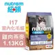 【Nutram 紐頓】 I17 室內化毛貓 雞肉燕麥 1.13KG貓飼料 貓糧 貓食