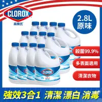 在飛比找ETMall東森購物網優惠-美國CLOROX 高樂氏-漂白水原味(2.8LX12罐)