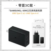 在飛比找樂天市場購物網優惠-『SAMSUNG』65W三孔快充旅充頭 手機充電頭 快充旅充