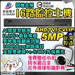 昇銳 監視器 主機 16路 DVR 雙硬碟 H.265 HU6321 HQ6321 BSMI AHD 5MP NVR