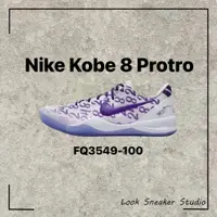 在飛比找蝦皮購物優惠-路克 Look👀 Nike Kobe 8 Protro 八代