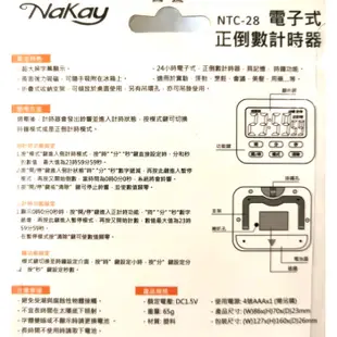 NAKAY 電子式正倒數計時器 NTC-28 計時器 背面磁鐵 大螢幕 可站立 時鐘模式 24小時 使用4號電池