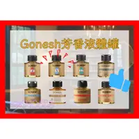 在飛比找蝦皮購物優惠-GONESH 日本 芳香劑 液體罐 空氣芳香罐 車內芳香瓶 