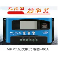 在飛比找momo購物網優惠-太陽能控制器MPPT光伏板充電器-60A