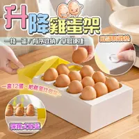 在飛比找樂天市場購物網優惠-抽屜式12格雞蛋盒 升降蛋盒 雞蛋收納盒 拿取方便 冰箱蛋盒