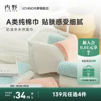 在飛比找淘寶網優惠-uchino內野毛巾全棉奶油華夫格面巾柔軟吸水洗臉毛巾單條裝