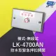 【CHANG YUN 昌運】Garrison LK-4700AN 防水型緊急押扣開關 無段式 橫式 IP67 防塵 防水 輸出導線耐高溫