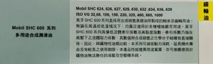 【MOBIL 美孚】SHC 636 OIL、VG-680、多用途合成潤滑油、5公升裝【全合成齒輪油】