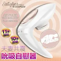 在飛比找樂天市場購物網優惠-德國Satisfyer PRO 4 COUPLES 烈火情人