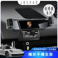 在飛比找蝦皮商城精選優惠-保時捷 porsche 車用 手機座 panamera ma