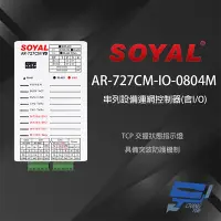 在飛比找Yahoo奇摩購物中心優惠-昌運監視器 SOYAL AR-727CM-IO-0804M 