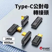 在飛比找蝦皮商城優惠-Type-C 公轉母轉接頭｜SY-16｜PD240w/50V