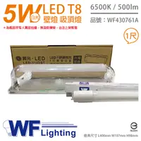 在飛比找Yahoo奇摩購物中心優惠-舞光 LED-1103ST T8 5W 865 1尺 加蓋 