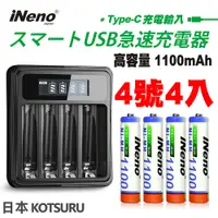 在飛比找PChome24h購物優惠-iNeno 艾耐諾 USB鎳氫電池充電器 (附高容量4號電池