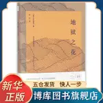 簡體書 地獄之花(永井荷風經典作品)(精)