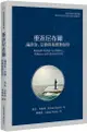 重返尼布爾：論政治、宗教和基督教信仰