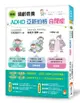 圖解 適齡教養ADHD、亞斯伯格、自閉症