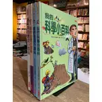 店T《 321 書市》我的歷史+台灣+科學+生活小百科四本合售/拉魯斯/童書繪本