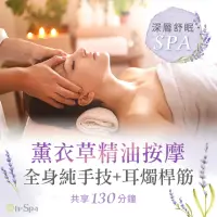 在飛比找momo購物網優惠-【On-Spa】台南-深層舒眠spa「全身純手技薰衣草精油按