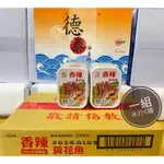 德泰海產食品行  新宜興五香／香辣黃花魚