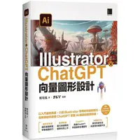 在飛比找PChome24h購物優惠-Illustrator × ChatGPT 向量圖形設計